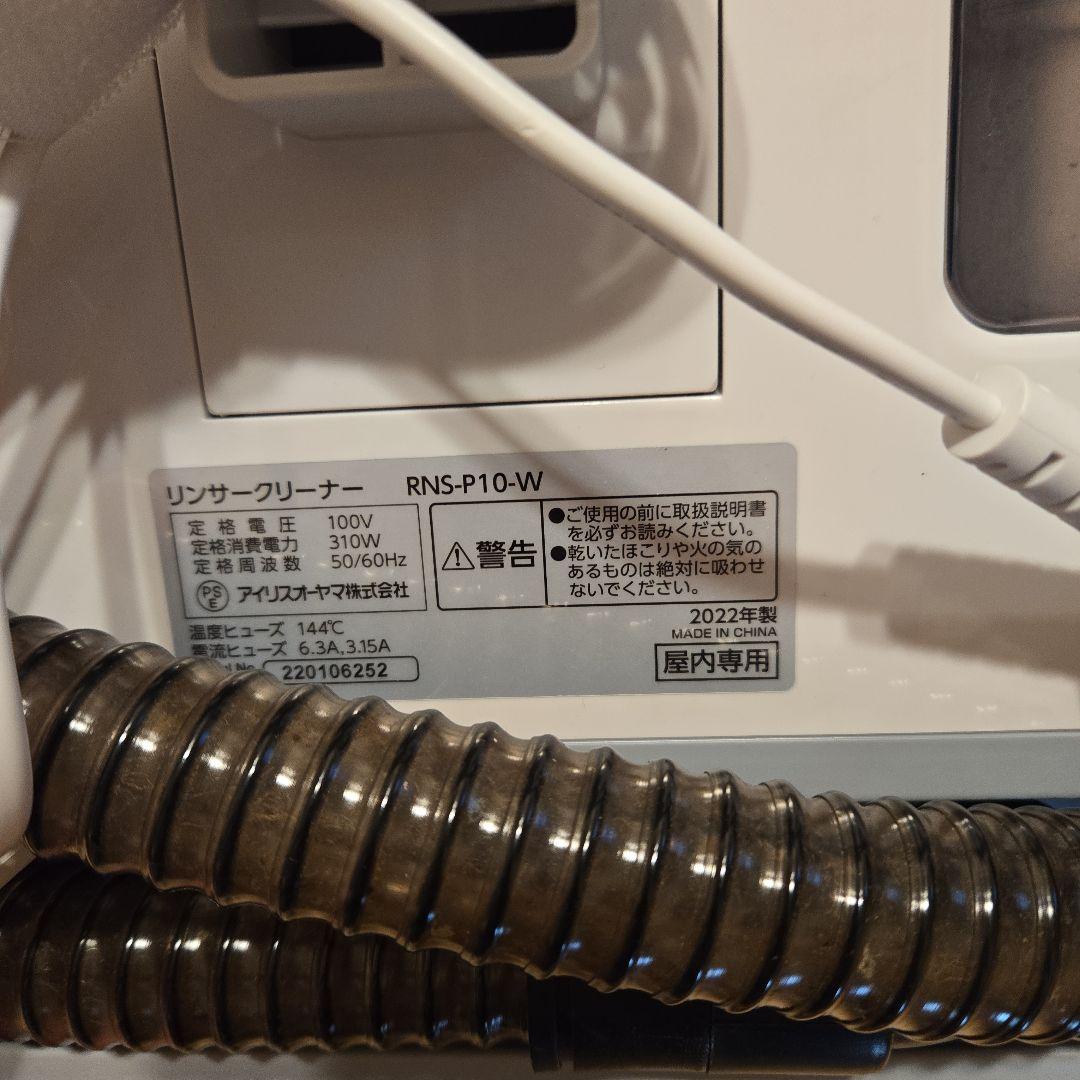 ゆ*様 アイリスオーヤマ リンサークリーナー RNS-P10-W