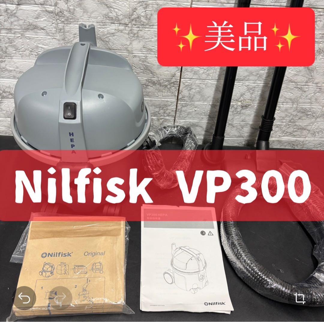 877　ニルフィスク　業務用　真空掃除機　VP300HEPA　ペーパーバッグ9枚