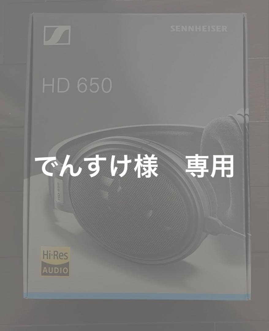 Sennheiser HD 650 ヘッドホン