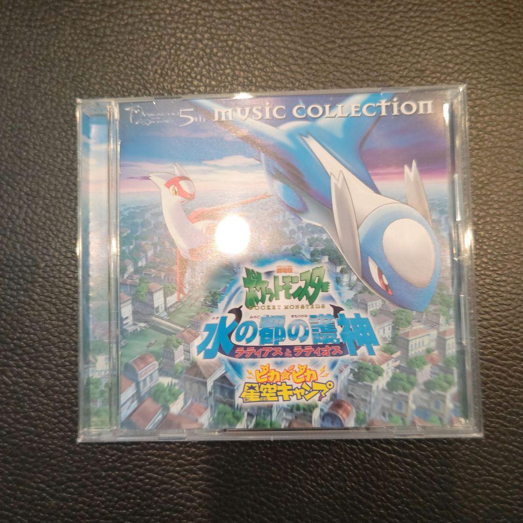 【美品】劇場版ポケットモンスター 水の都の護神 ラティアスとラティオス CD