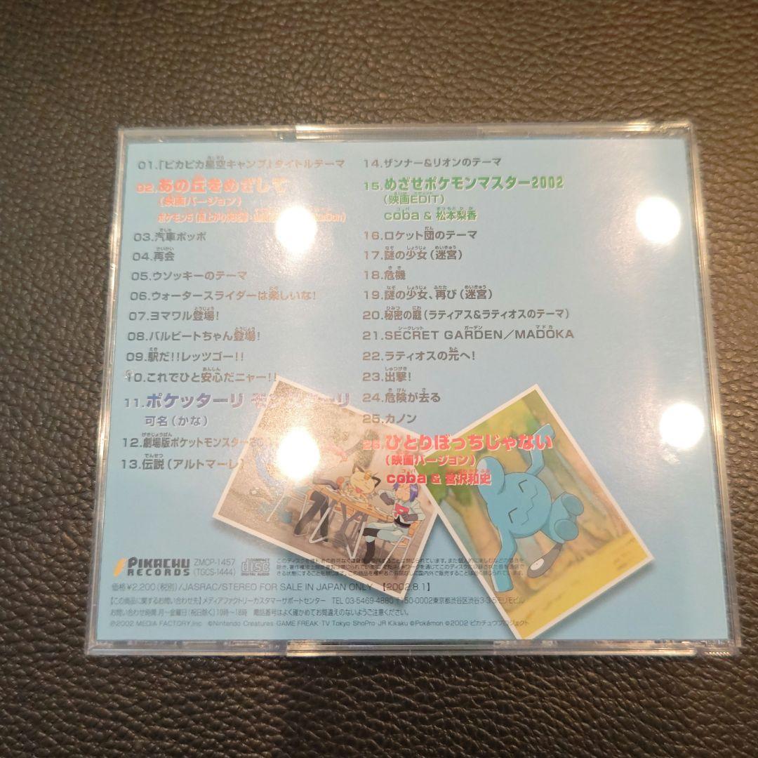 【美品】劇場版ポケットモンスター 水の都の護神 ラティアスとラティオス CD