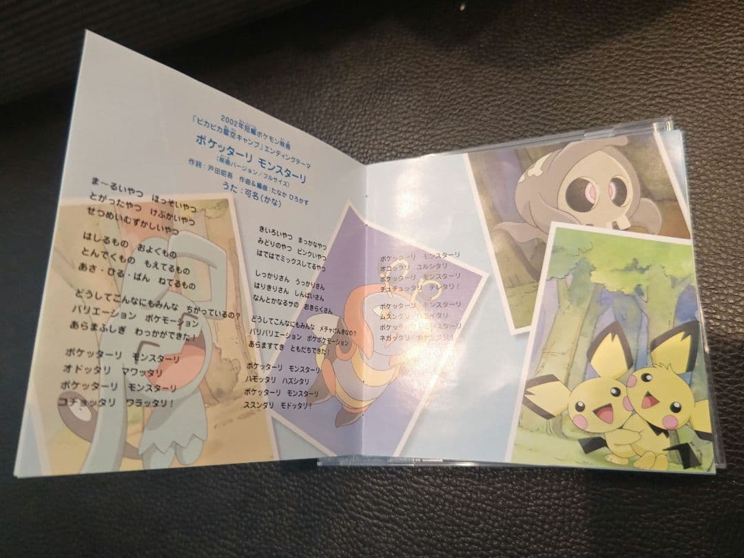 【美品】劇場版ポケットモンスター 水の都の護神 ラティアスとラティオス CD