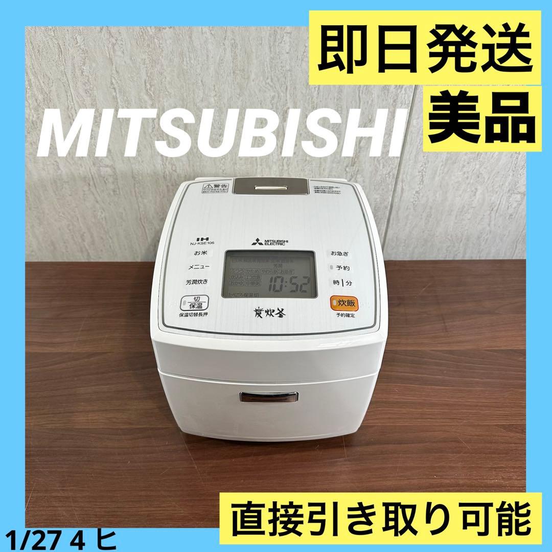 美品 即日発送 三菱 炊飯器 NJ-KSE106-W 18年製