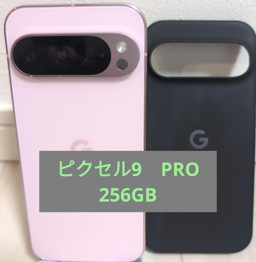 スマートフォン本体 Google Pixel 9 Pro 256GB