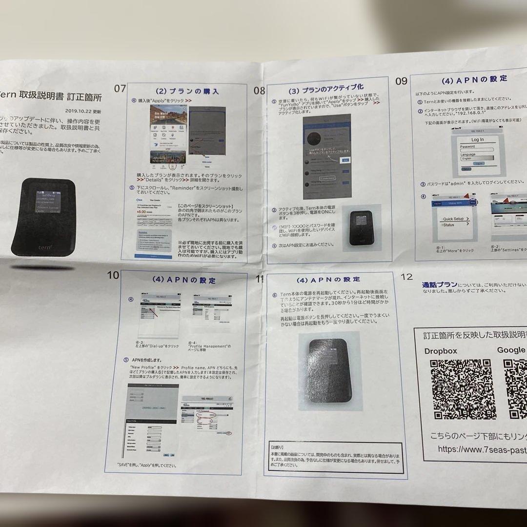 モバイル　WiFi Tern セブンシーズパスタ