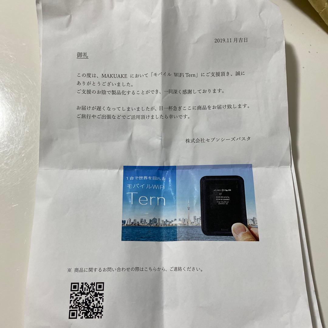 モバイル　WiFi Tern セブンシーズパスタ