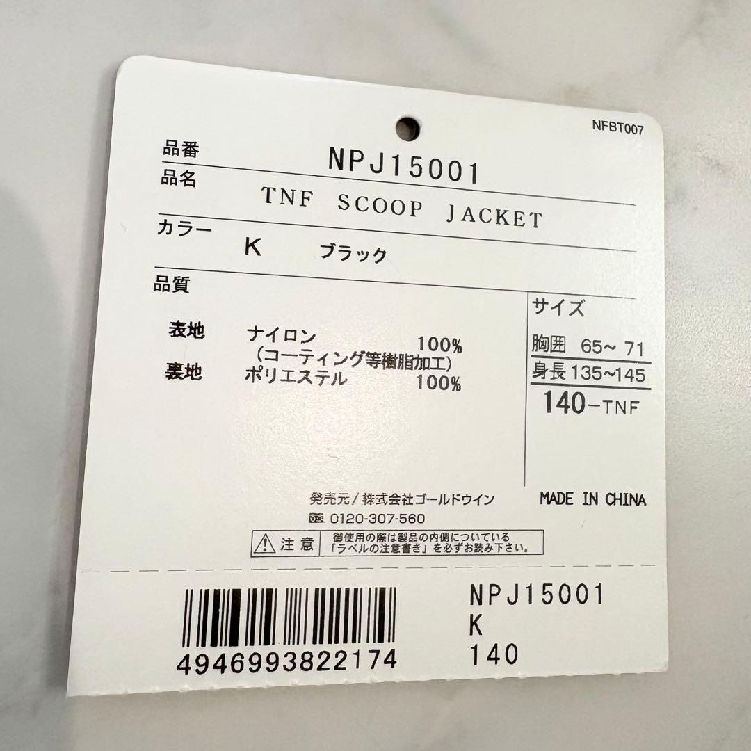 美品 THE NORTH FACE キッズ スクープジャケット ブラック 140