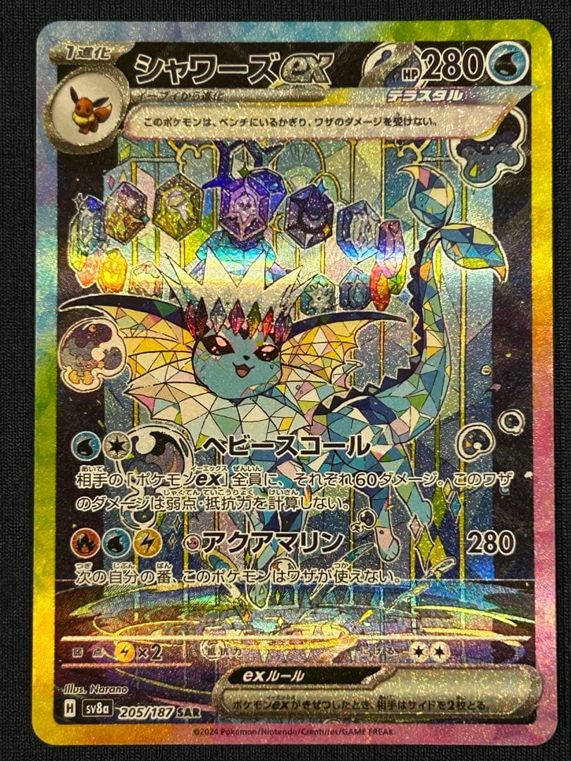 【美品】グレイシアSARシャワーズSAR 2枚テラスタルフェス