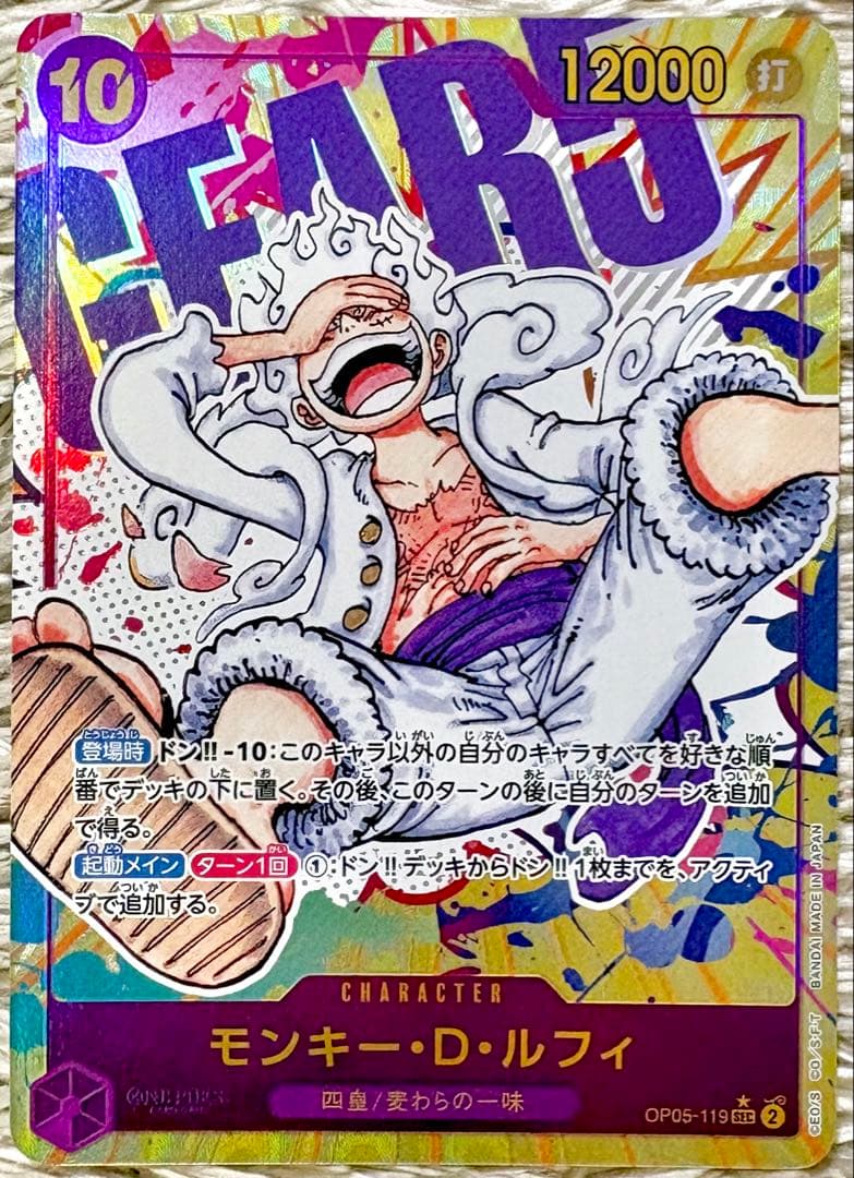 ワンピース カード 新時代の主役 ルフィOP05-119 シークレット パラレル