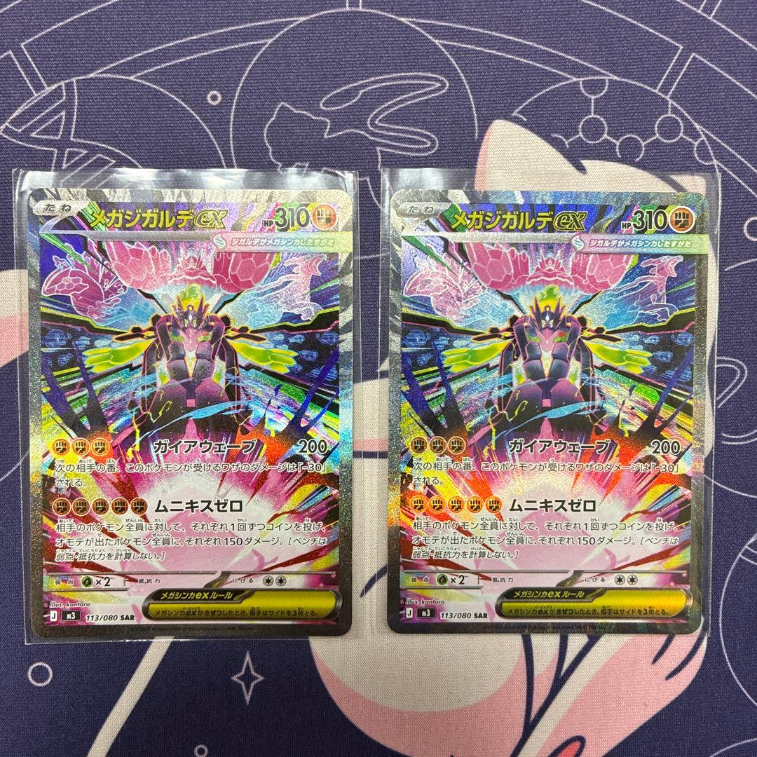即日発送！ポケモンカード　メガジガルデex sar 2枚