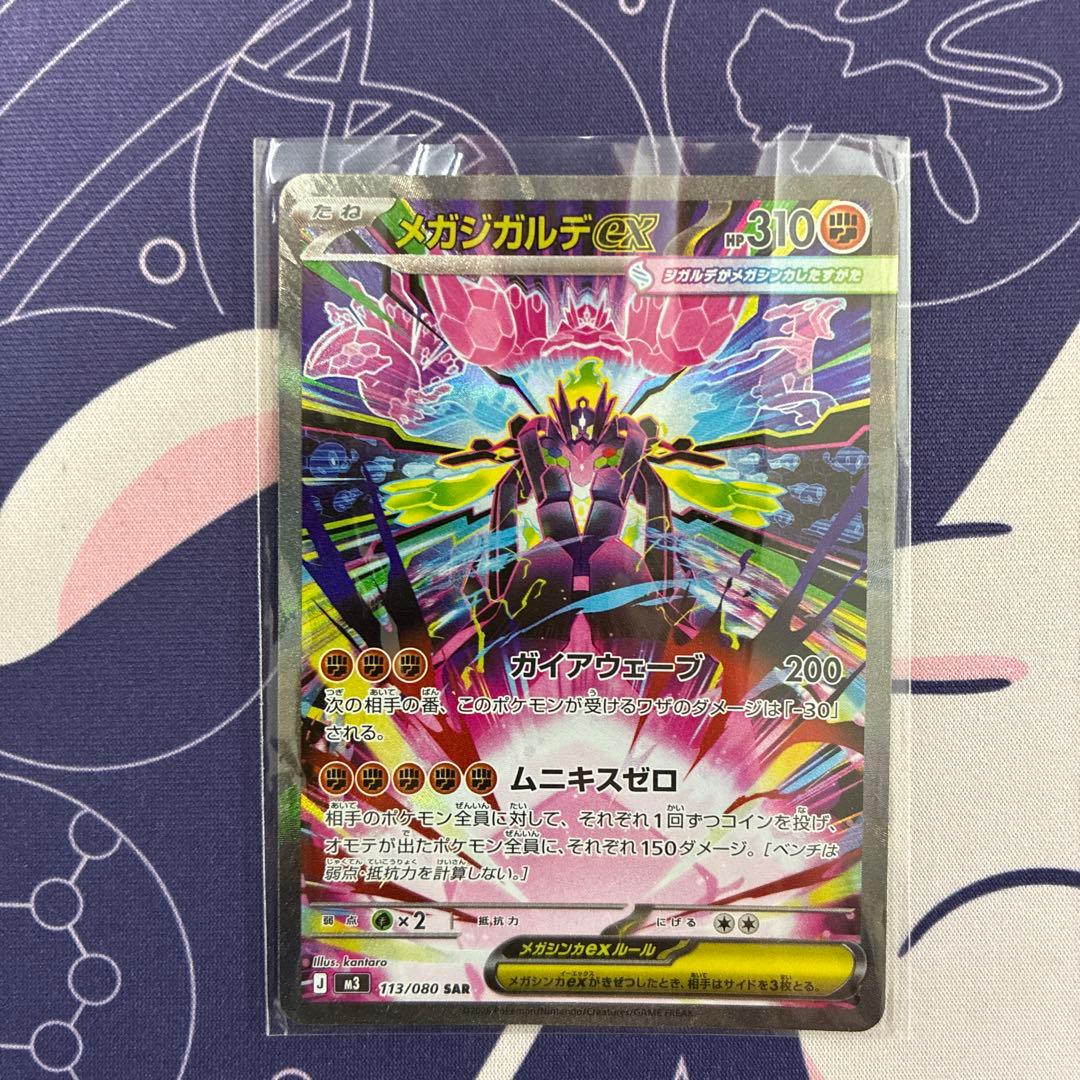 即日発送！ポケモンカード　メガジガルデex sar 2枚