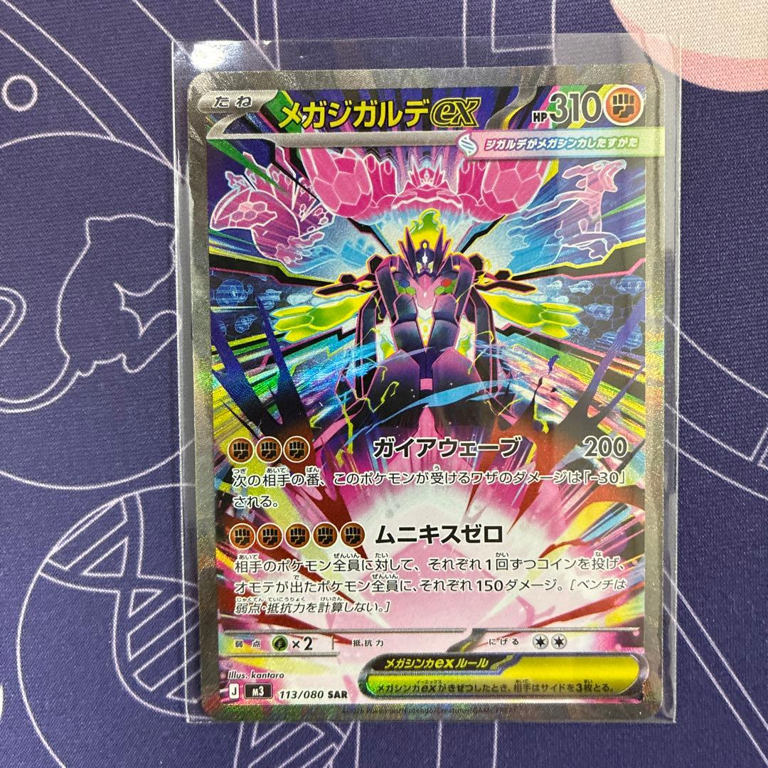 即日発送！ポケモンカード　メガジガルデex sar 2枚