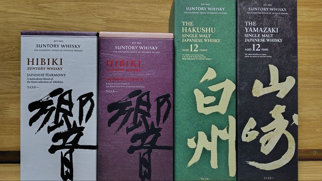 山崎12年 白州12年 響ジャパニーズハーモニー 響ブレンダーズチョイス 計4本