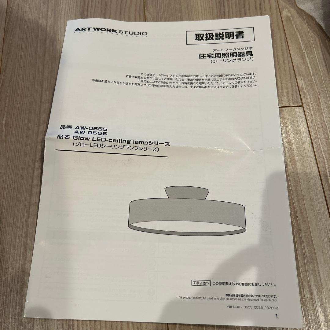 アートワークスタジオ シーリングライト AW-0555E-BK/LW