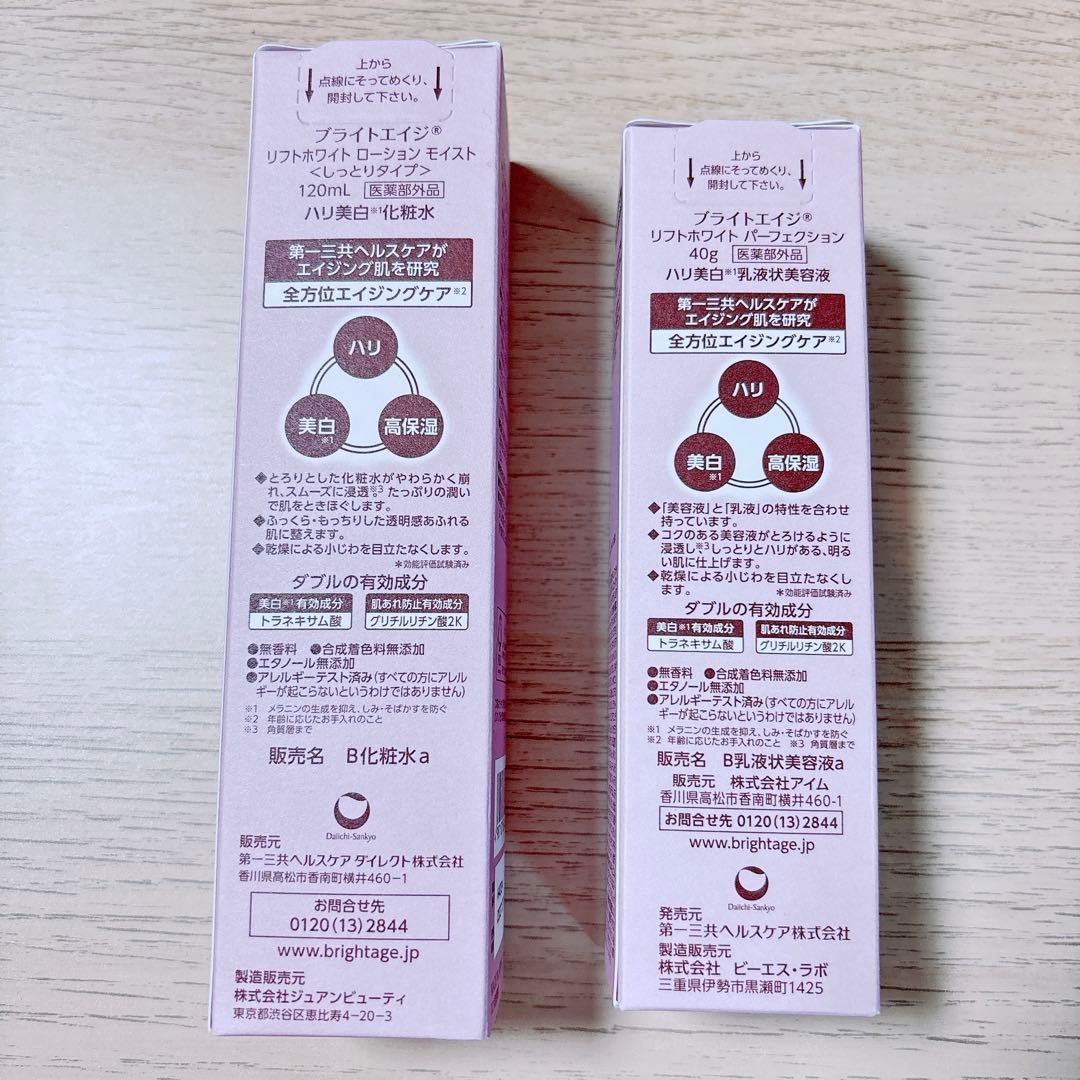 ブライトエイジ 7点セット 新品未使用 化粧水 乳液 美容液 洗顔 マスク