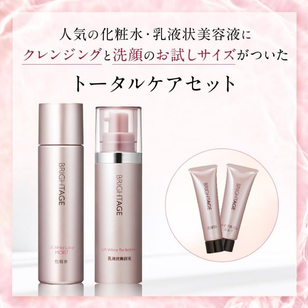 ブライトエイジ 7点セット 新品未使用 化粧水 乳液 美容液 洗顔 マスク