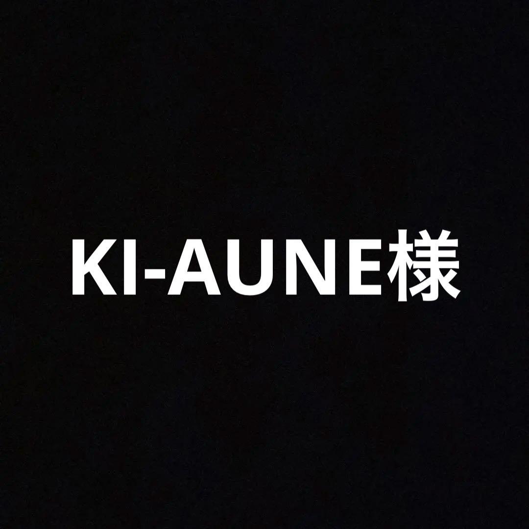 KI-AUNE様