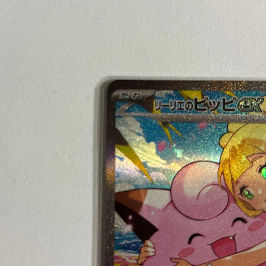 リーリエのピッピex sar スタートデッキ100 ポケモンカードゲーム　032