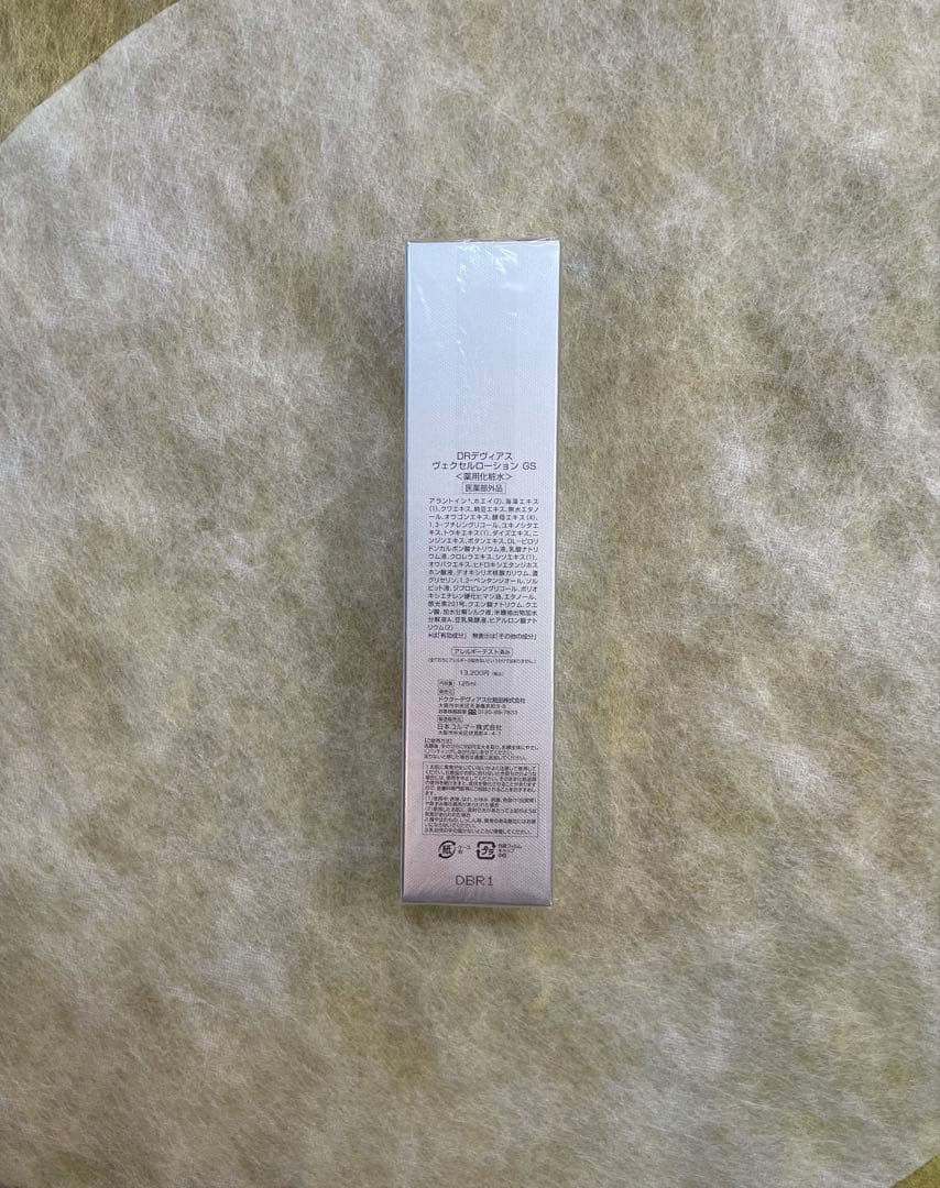 DRデビアス　ヴェクセルローションGS 2本セットおまけ付き②