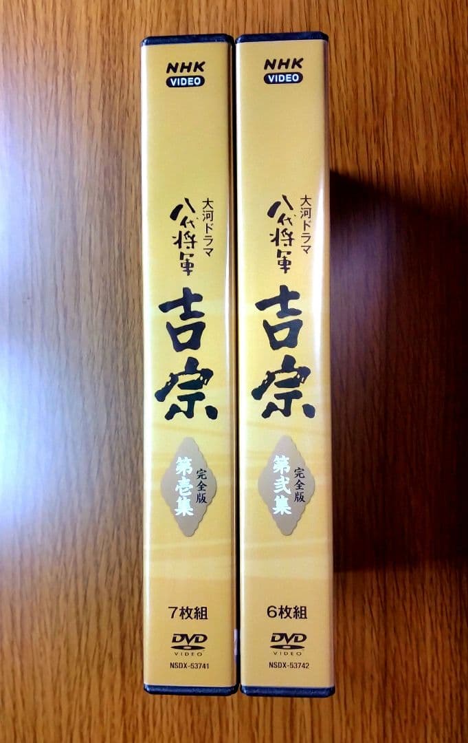 【ワケアリ】 NHK大河ドラマ 八代将軍吉宗 完全版 第壱集/第弐集 DVD