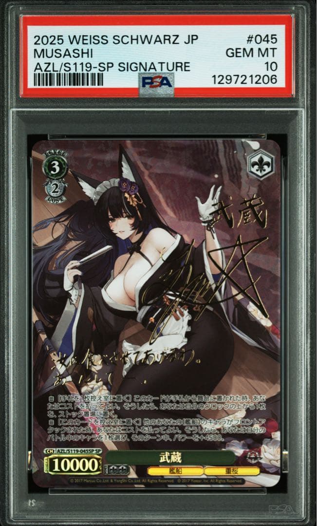 【PSA10】ヴァイス 武蔵 SP アズールレーン サイン入り