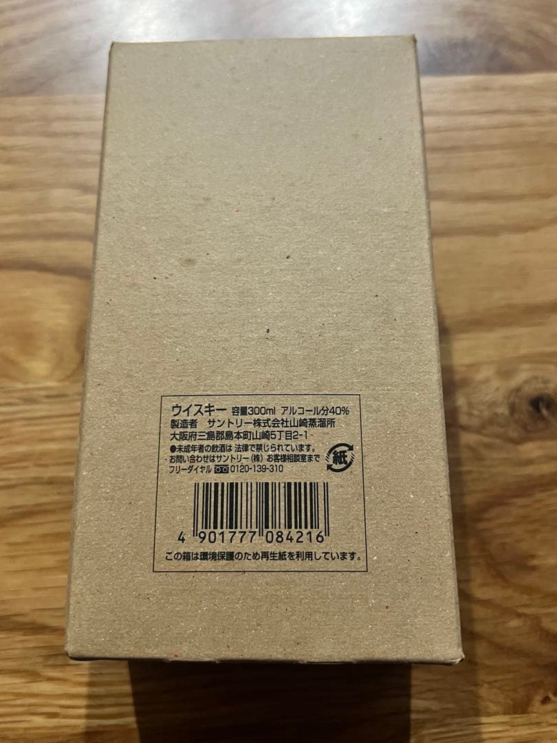 サントリー・山崎蒸溜所限定・ピュアモルトウイスキー