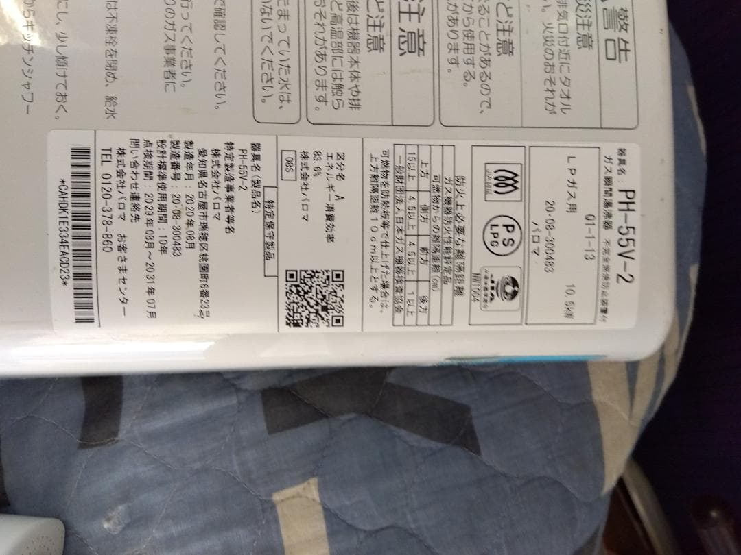 たけした様分1600★パロマガス湯沸かし器、