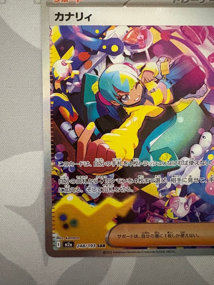 カナリィSAR ポケカトレーナーズ