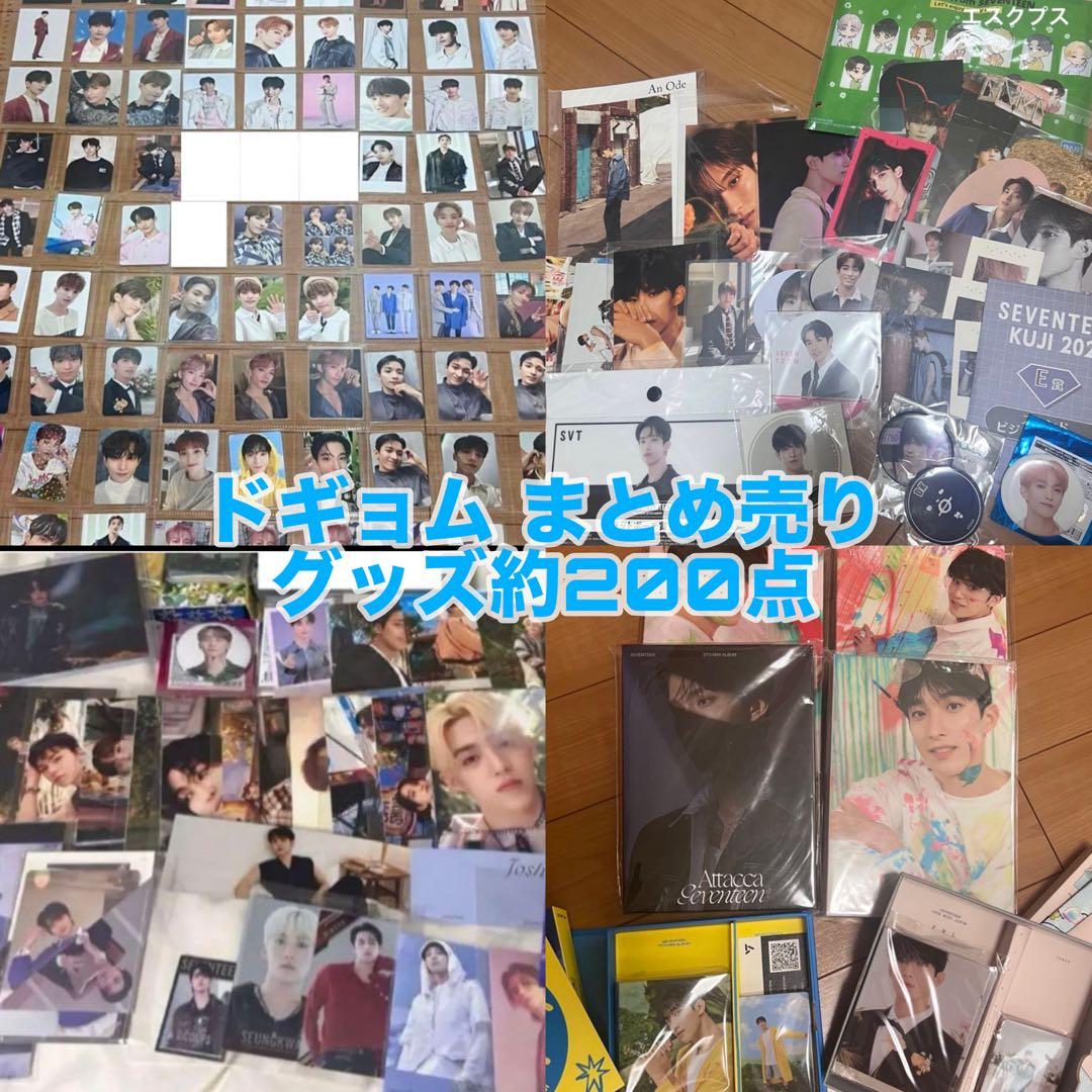 【大幅値下げ中】SEVENTEEN ドギョム トレカ グッズ うちわ まとめ売り