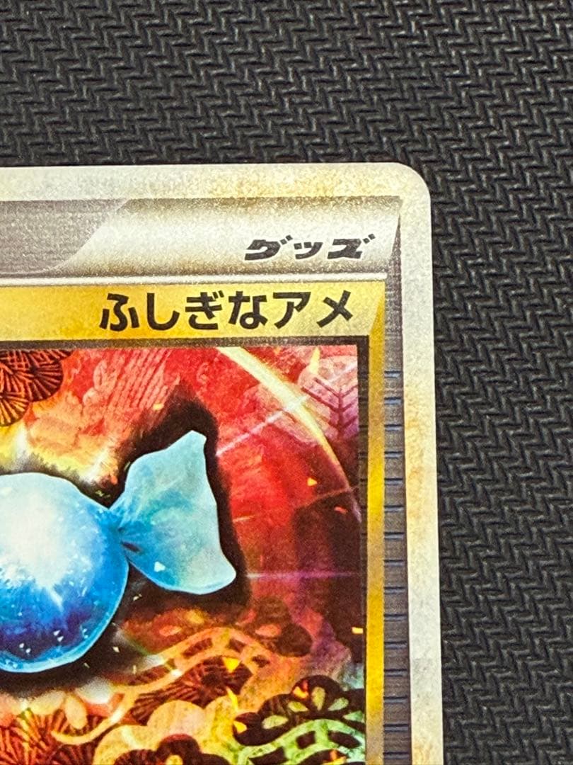 ポケモンカード ふしぎなアメ レジェンドミラー 1st