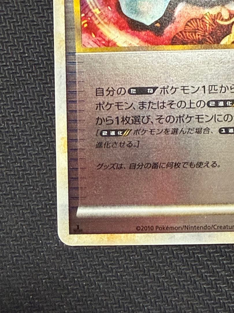 ポケモンカード ふしぎなアメ レジェンドミラー 1st