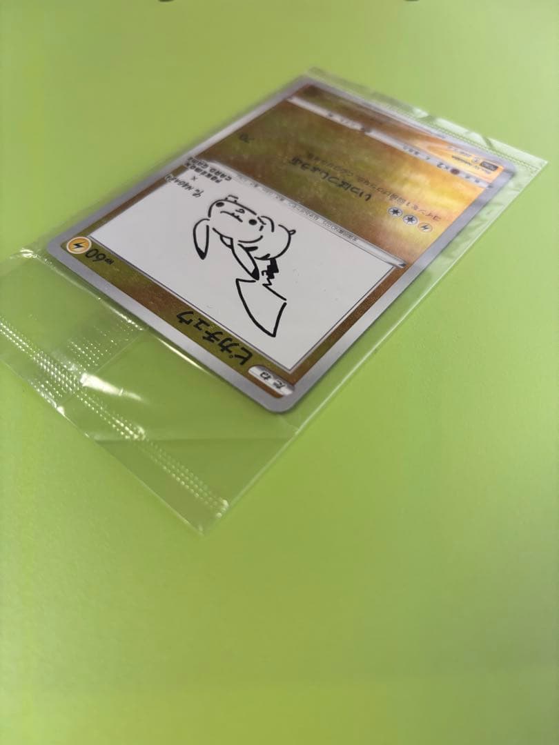未開封品 ピカチュウ いっぱつしょうぶ Yu NAGABA 長場雄 ポケカ