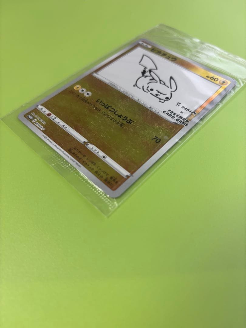 未開封品 ピカチュウ いっぱつしょうぶ Yu NAGABA 長場雄 ポケカ