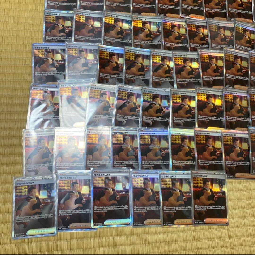 a*様 サカキのカリスマSAR76枚　相場21万円！