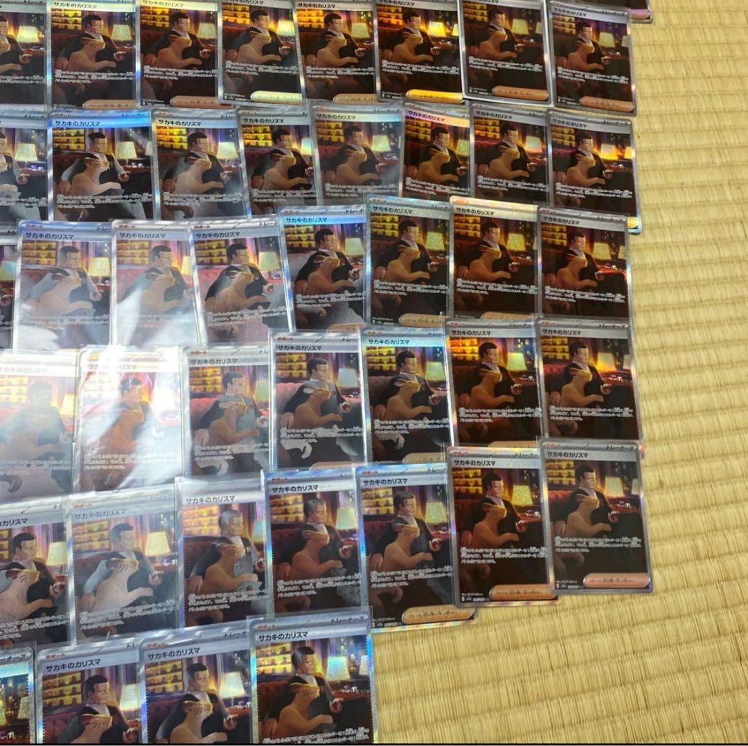 a*様 サカキのカリスマSAR76枚　相場21万円！