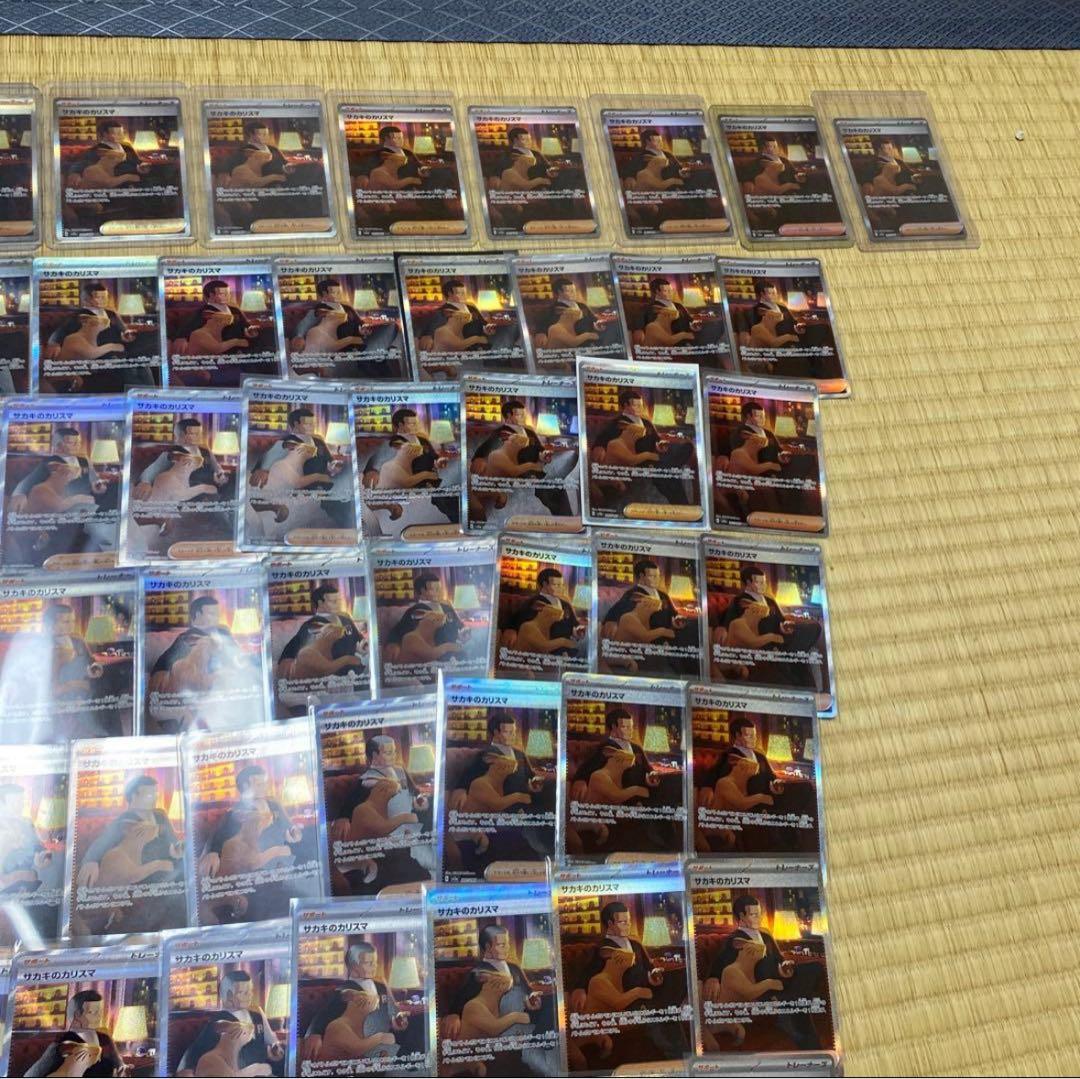 a*様 サカキのカリスマSAR76枚　相場21万円！