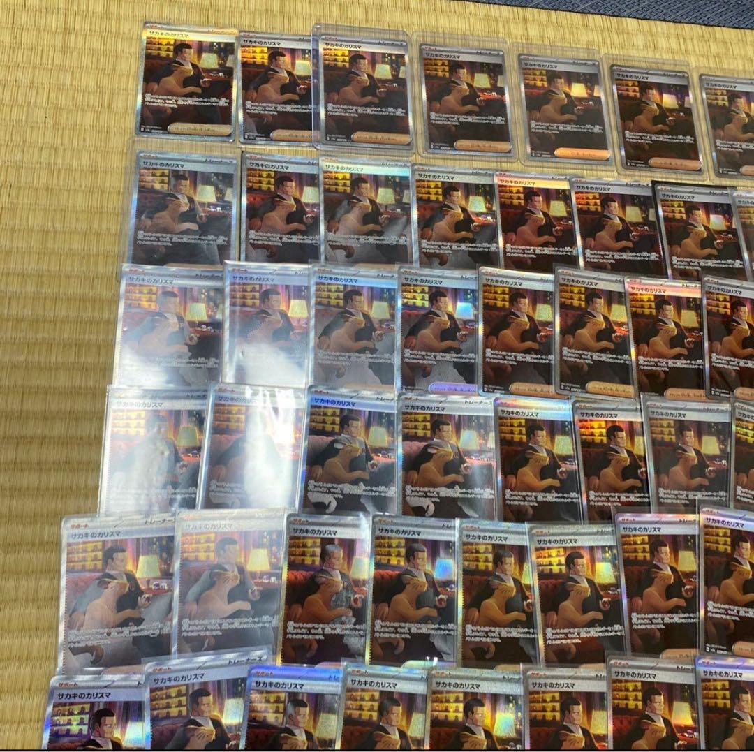 a*様 サカキのカリスマSAR76枚　相場21万円！