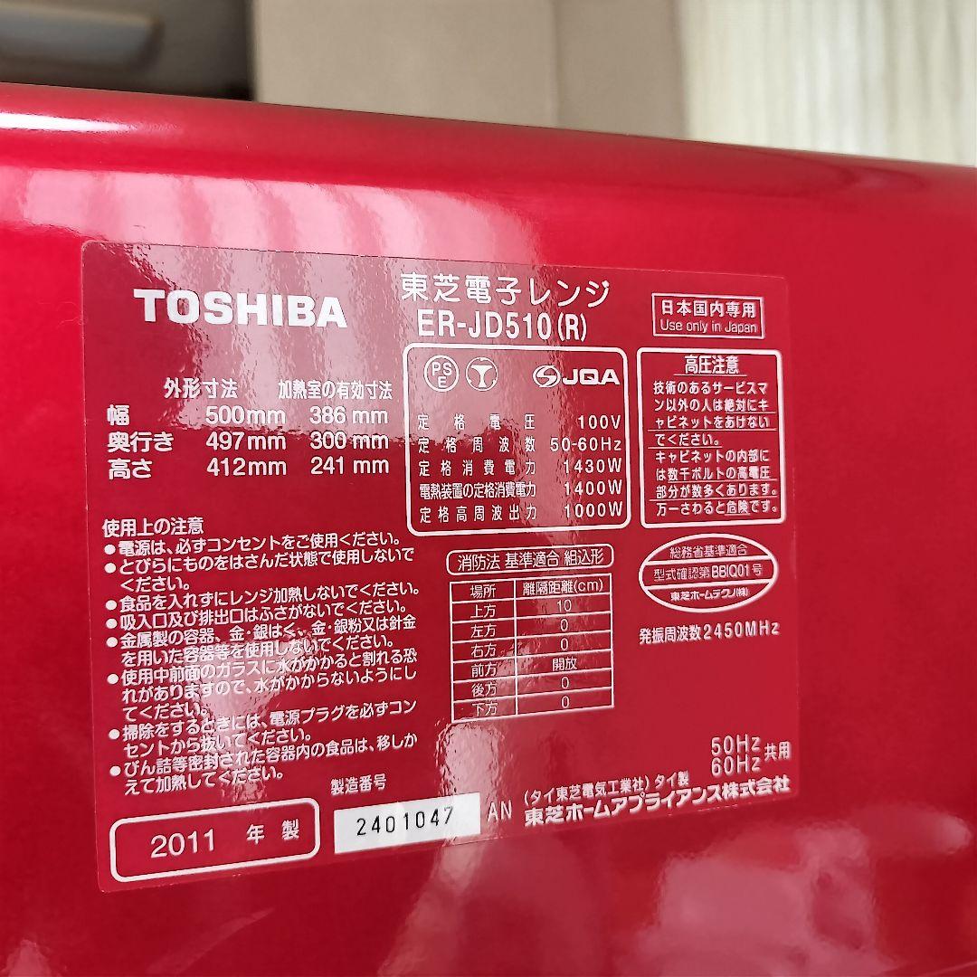【使用僅か】 東芝 石窯ドーム ER-JD510 赤 スチーム オーブンレンジ