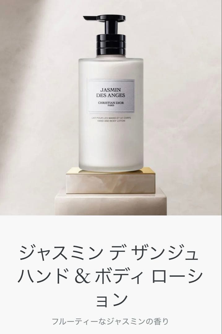 【新品未使用】Dior ジャスミン　デサンジュ　ハンド&ボディローション