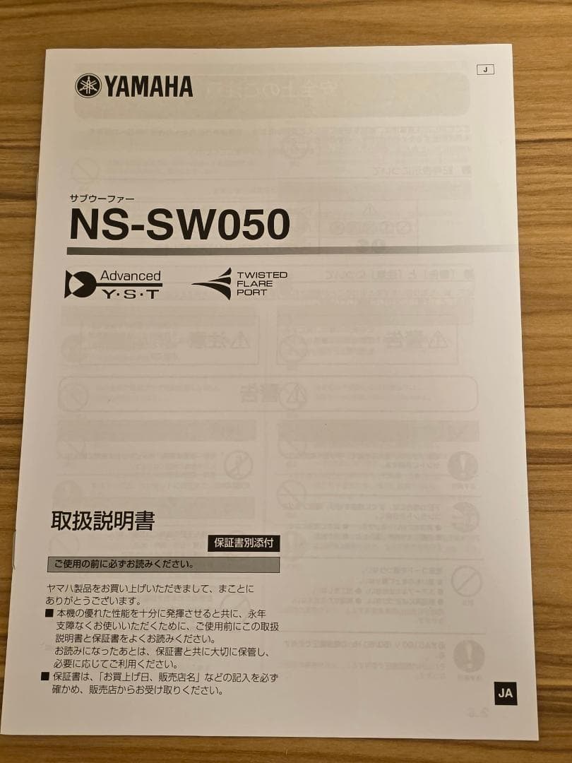 Yamaha NS-SW050 サブウーファー