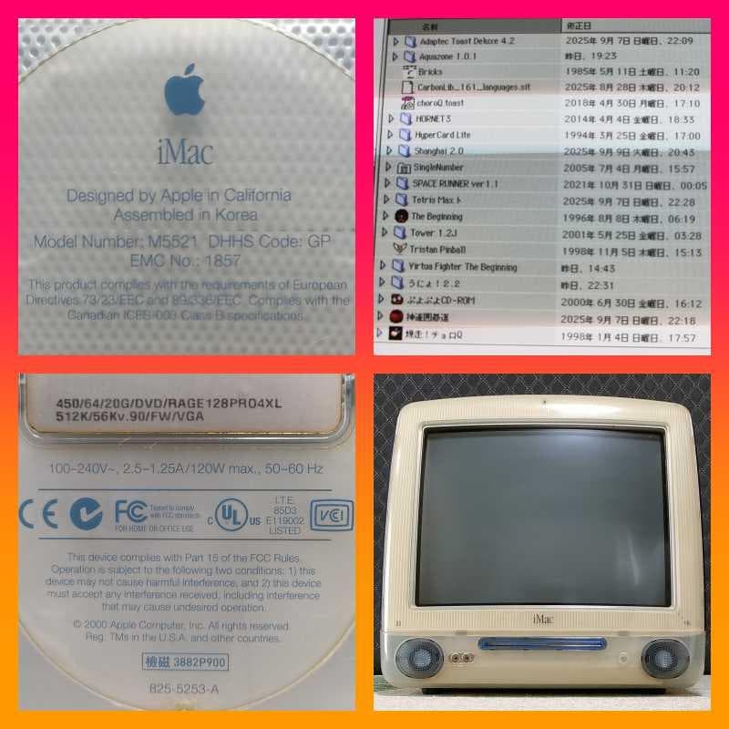 iMac G3 450 動作品 アプリ ゲーム多数 外部出力可