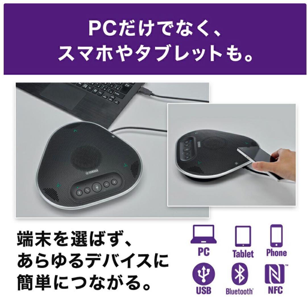 ヤマハ ユニファイドコミュニケーションマイクスピーカーシステム YVC-300