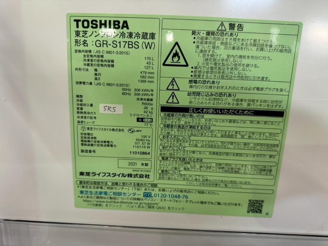 【美品】大阪送料無料★3か月保障★2021年★GR-S17BS(W)★SR-5