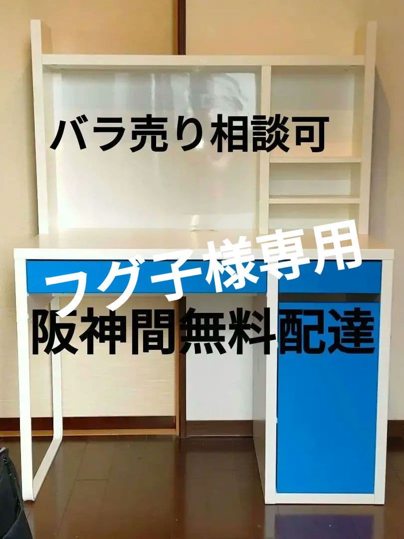 フグ子　IKEA学習机ミッケ 机のみバラ売り