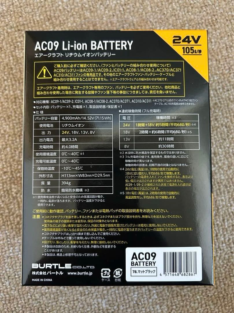 【新品未使用】バートルAC09 24V リチウムイオンバッテリー エアークラフト