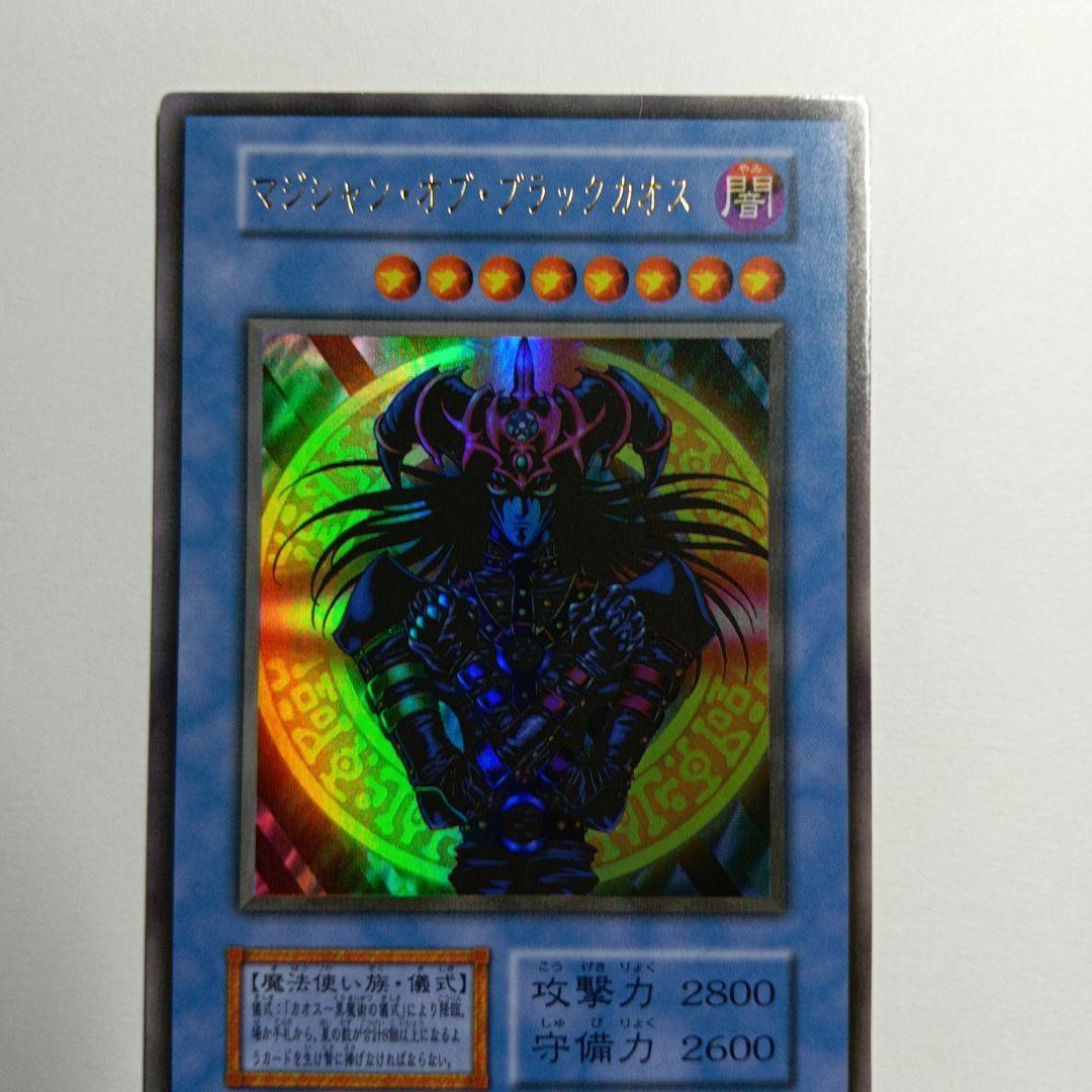 マジシャン・オブ・ブラックカオス Ultra rare