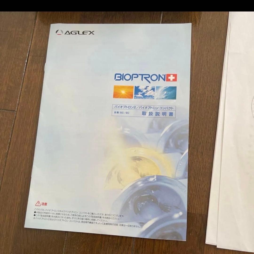 箱取説付き！　バイオプトロン　コンパクト