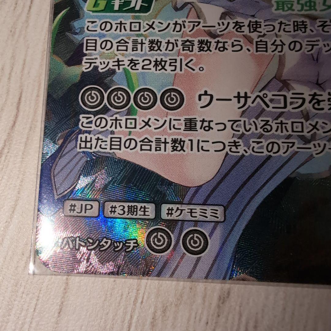 ホロライブOCG兎田ぺこら UR