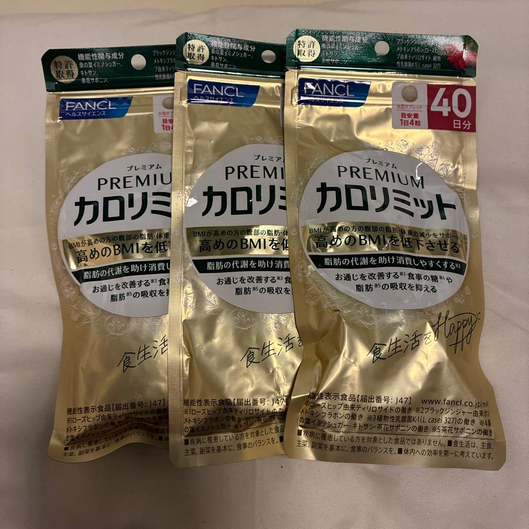 FANCL プレミアムカロリミット 40日分　3個