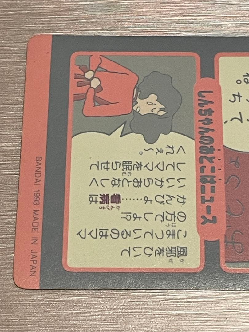 1993 クレヨンしんちゃん BANDAI